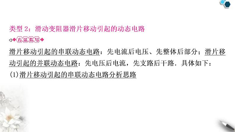 沪粤版中考物理复习专题5动态电路分析课件04