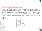 沪粤版中考物理复习专题5动态电路分析课件