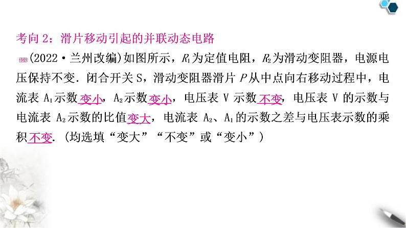 沪粤版中考物理复习专题5动态电路分析课件06