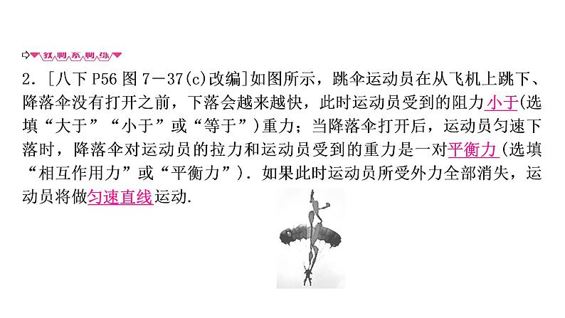 沪粤版中考物理复习第7讲运动和力第2课时牛顿第一定律二力平衡课件08