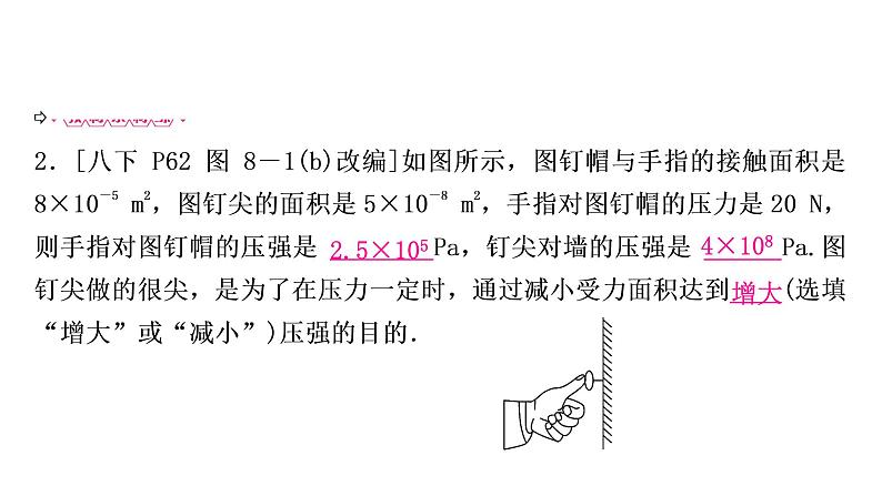 沪粤版中考物理复习第8讲神奇的压强第1课时压力固体压强课件08