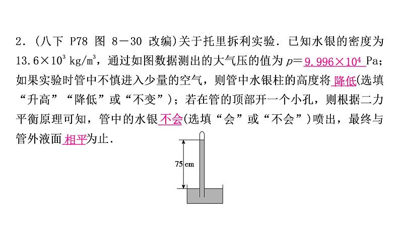沪粤版中考物理复习第8讲神奇的压强第3课时大气压强神奇的升力课件第8页