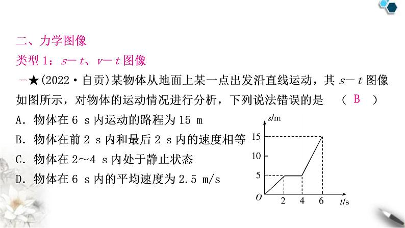 沪粤版中考物理复习题型四坐标图像题课件06