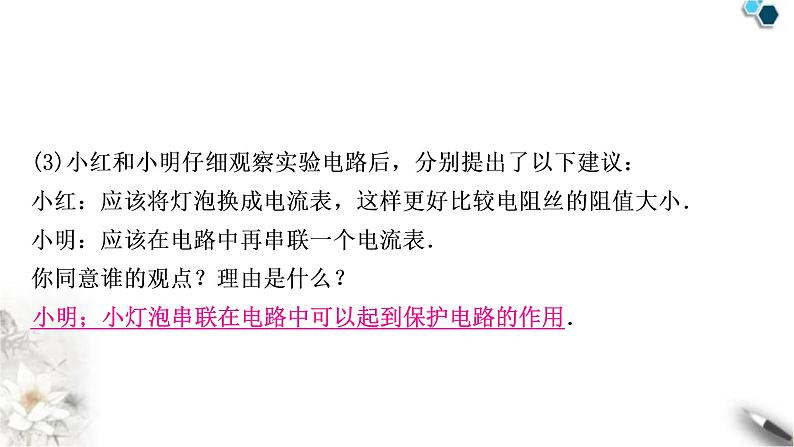 沪粤版中考物理复习题型二教材实验与探究题课件第5页