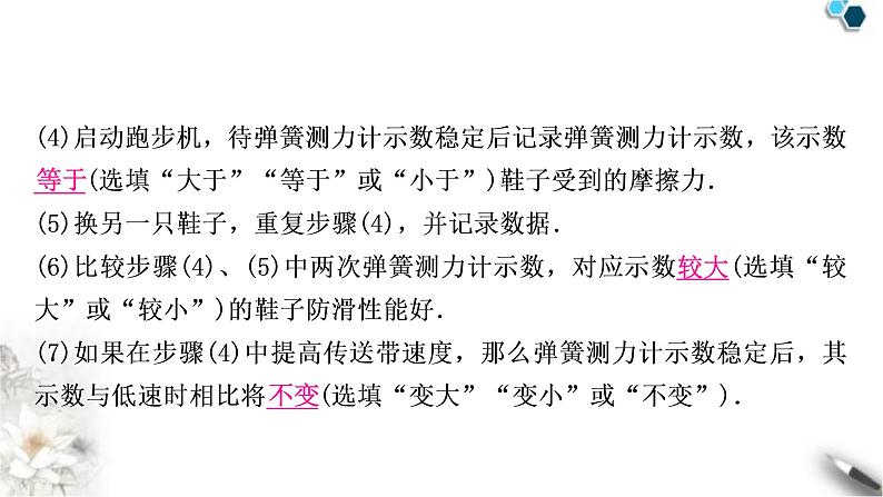 沪粤版中考物理复习题型三教材实验延伸课件07