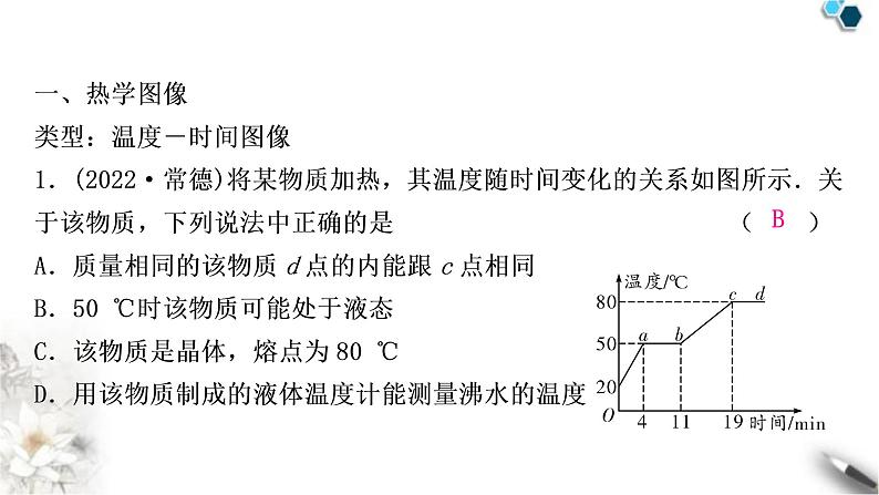 沪粤版中考物理复习题型四坐标图像题课件第2页