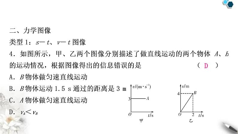 沪粤版中考物理复习题型四坐标图像题课件第5页
