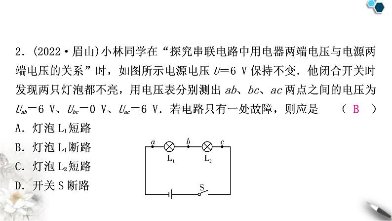 沪粤版中考物理复习专题4电路故障分析作业课件03