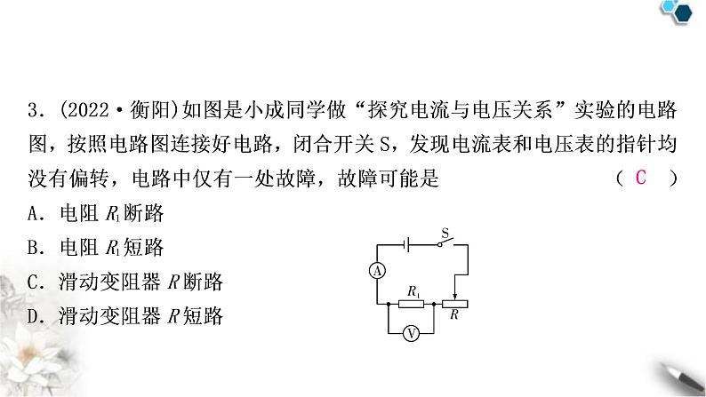 沪粤版中考物理复习专题4电路故障分析作业课件04