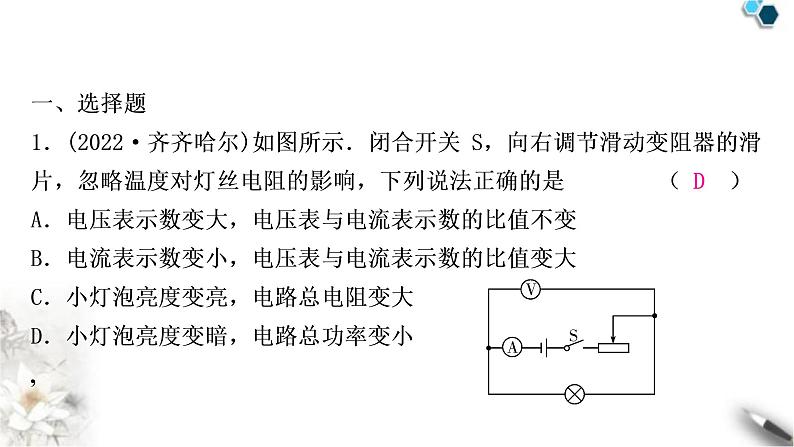 沪粤版中考物理复习专题5动态电路分析作业课件02