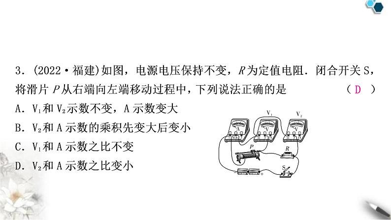 沪粤版中考物理复习专题5动态电路分析作业课件04