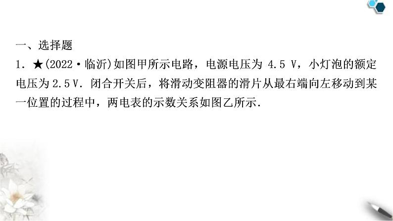 沪粤版中考物理复习专题6电功率极值类计算作业课件第2页