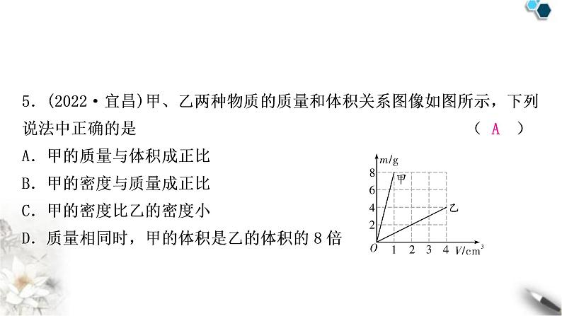 沪粤版中考物理复习第5讲我们周围的物质作业课件06