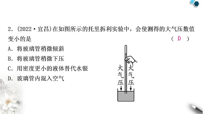 沪粤版中考物理复习第8讲神奇的压强第3课时大气压强神奇的升力作业课件第3页