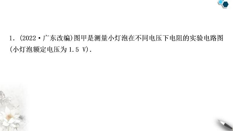 沪粤版中考物理复习第14讲探究欧姆定律第3课时电阻的测量作业课件第2页