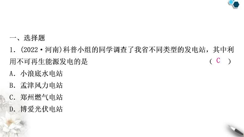 沪粤版中考物理复习第19讲电磁波与信息时代第20讲能源与能量守恒定律作业课件02