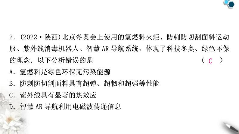 沪粤版中考物理复习第19讲电磁波与信息时代第20讲能源与能量守恒定律作业课件03