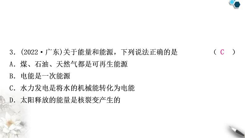 沪粤版中考物理复习第19讲电磁波与信息时代第20讲能源与能量守恒定律作业课件04