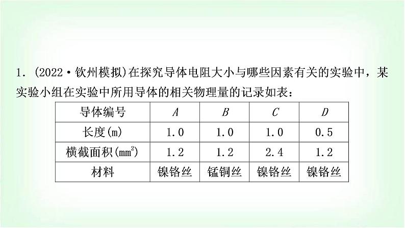 人教版中考物理复习题型五实验与探究题作业课件第3页