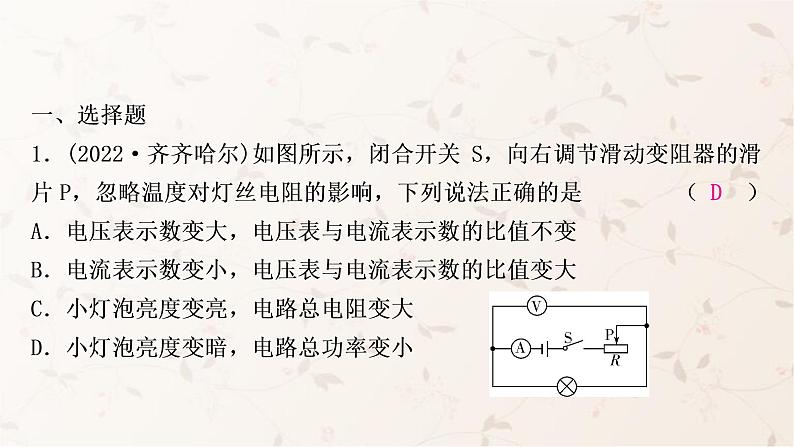 人教版中考物理复习专题6动态电路分析作业课件02