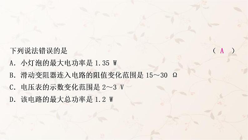 人教版中考物理复习专题9极值、范围类相关计算作业课件03