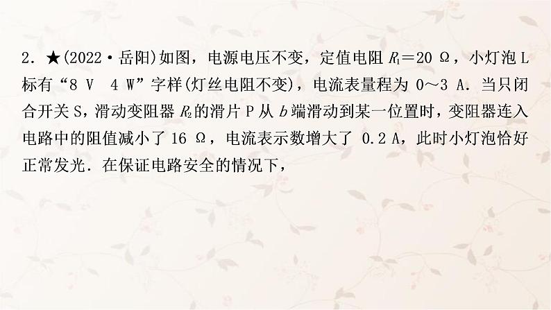 人教版中考物理复习专题9极值、范围类相关计算作业课件04