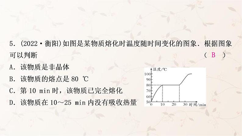 人教版中考物理复习第3讲物态变化作业课件06