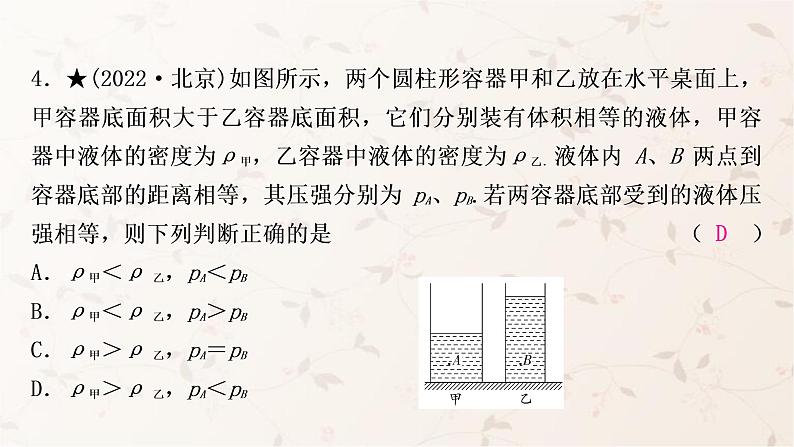人教版中考物理复习第8讲压强第2课时液体压强作业课件05