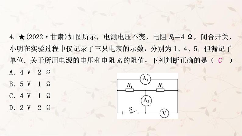 人教版中考物理复习第14讲欧姆定律第1课时欧姆定律的简单计算作业课件05