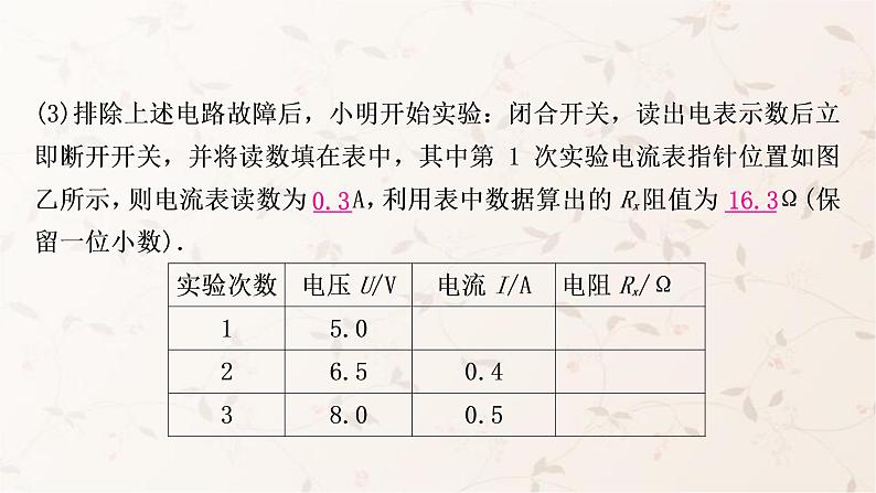 人教版中考物理复习第14讲欧姆定律第3课时伏安法测电阻作业课件08