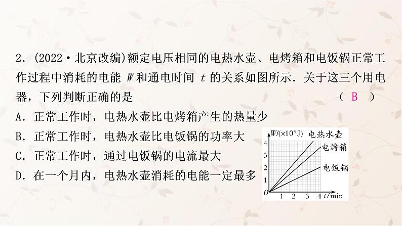 人教版中考物理复习第16讲焦耳定律作业课件第3页