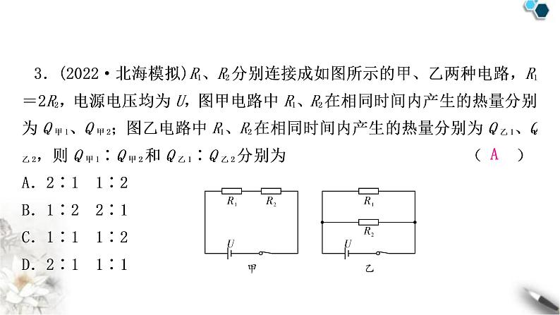 沪科版中考物理总复习第十六章电流做功与电功率第2讲科学探究：电流的热效应课件06