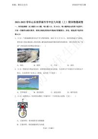 2021-2022学年山东省济南市市中区九年级（上）期末物理试卷及解析