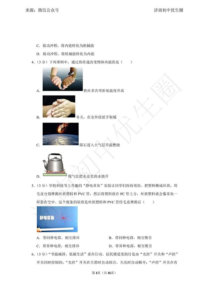 2021-2022学年山东省济南市市中区九年级（上）期末物理试卷及解析第2页