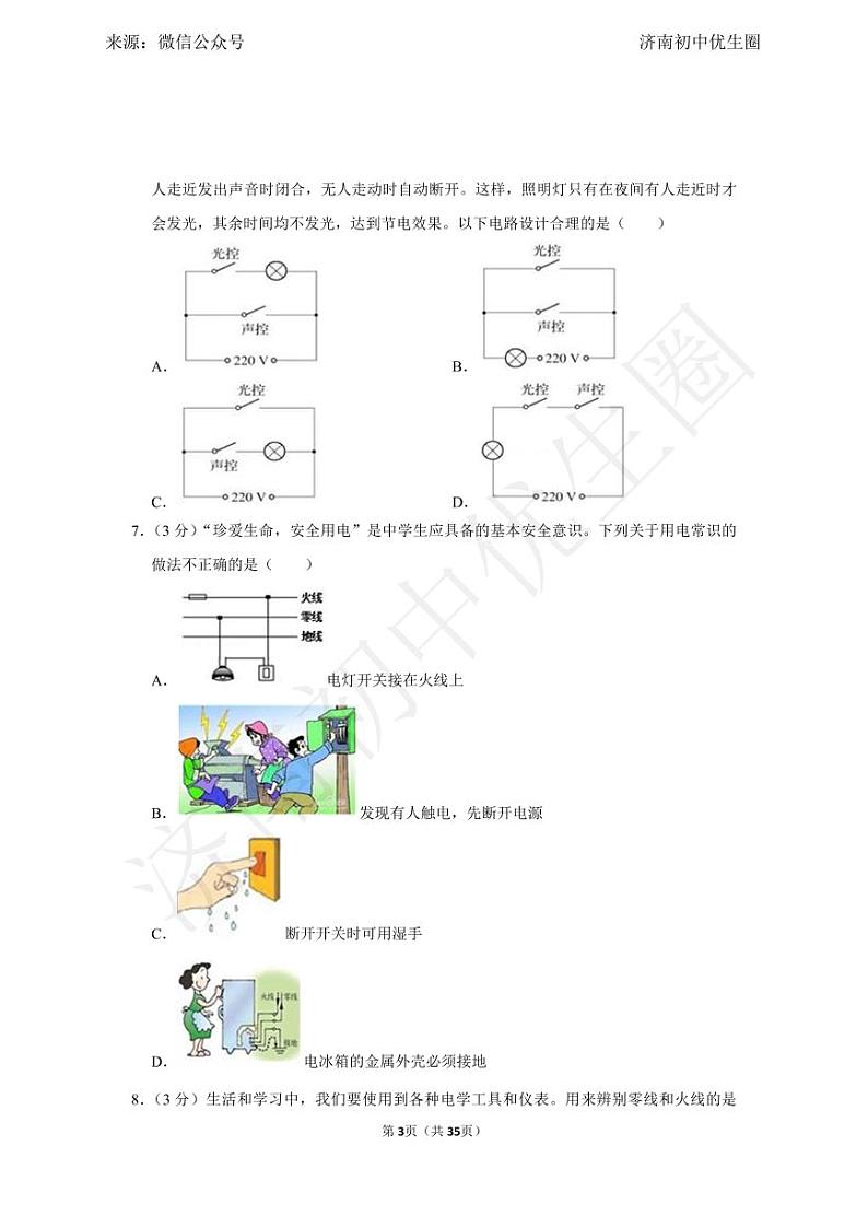2021-2022学年山东省济南市市中区九年级（上）期末物理试卷及解析第3页