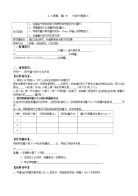 初中物理苏科版八年级下册第八章 力重力 力的示意图学案