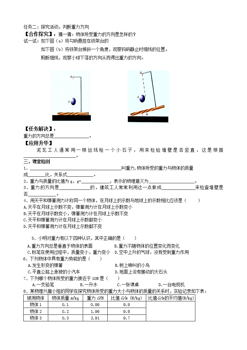 8.2 重力 力的示意图（1）教学案+同步练习02