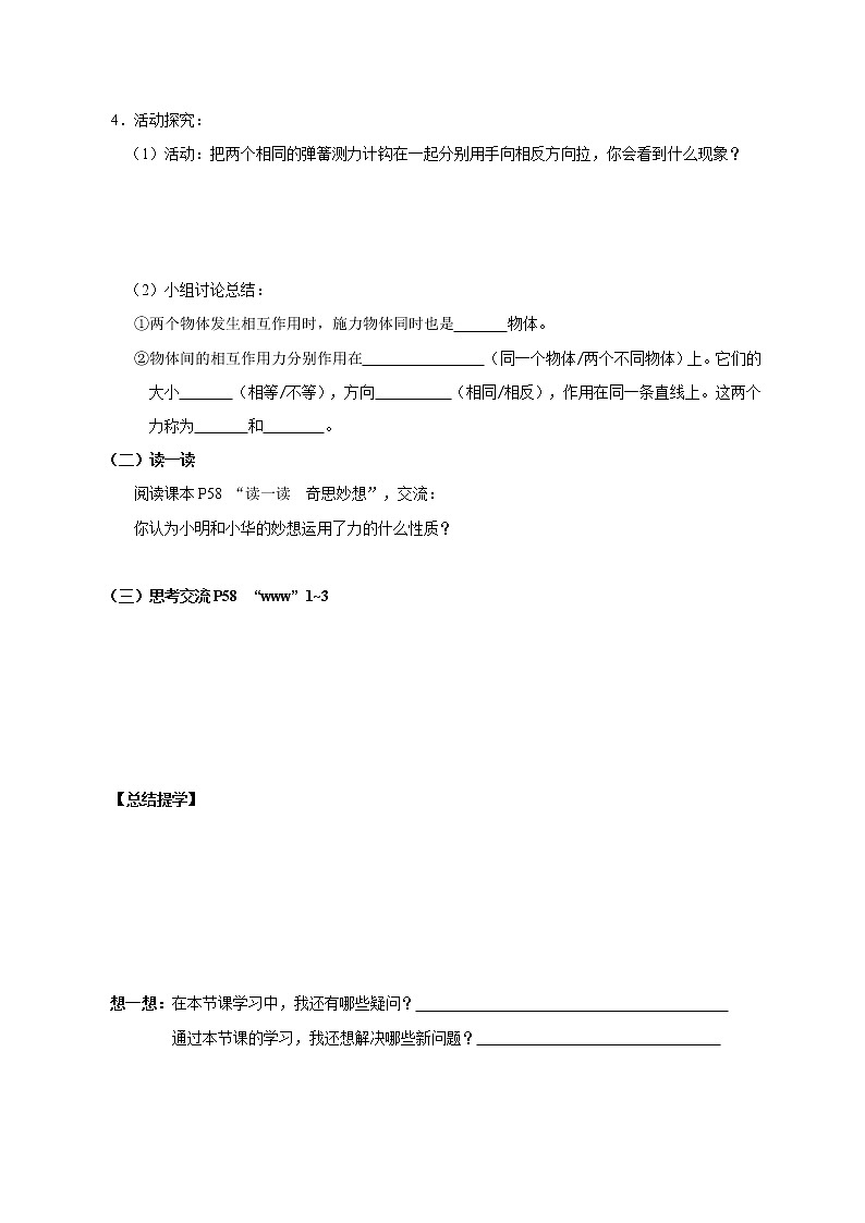 8.4力的作用是相互的教学案+同步练习（无答案）02