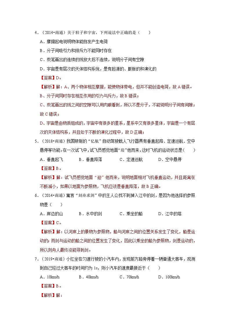 01-选择题-容易题-江苏省南通市10年（2013-2022）中考物理真题按题型分层分类汇编（解析版）第2页