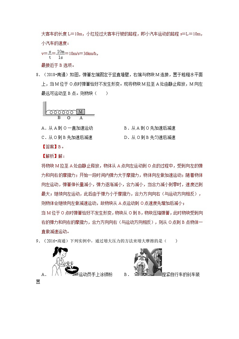 01-选择题-容易题-江苏省南通市10年（2013-2022）中考物理真题按题型分层分类汇编（解析版）第3页