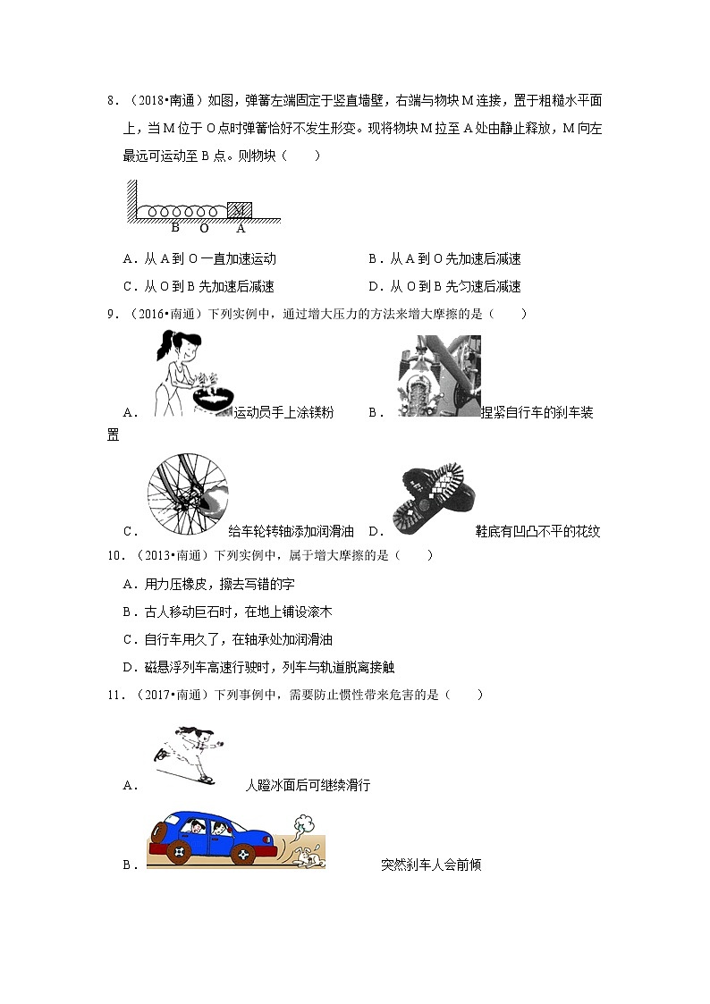 01-选择题-容易题-江苏省南通市10年（2013-2022）中考物理真题按题型分层分类汇编（原卷板）第2页