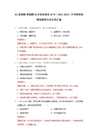 02-选择题-基础题-江苏省南通市10年（2013-2022）中考物理真题按题型分层分类汇编(解析版)