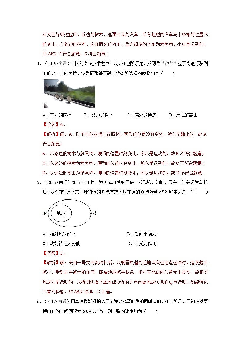 02-选择题-基础题-江苏省南通市10年（2013-2022）中考物理真题按题型分层分类汇编(解析版)第2页