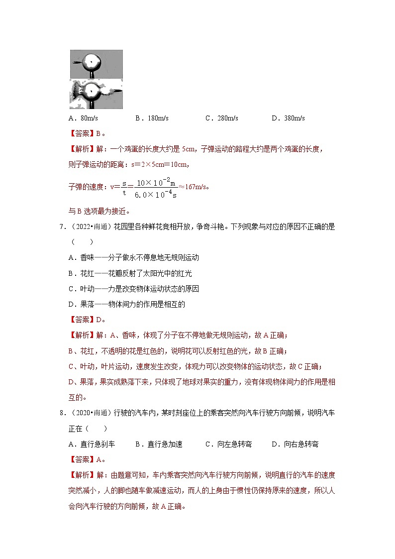 02-选择题-基础题-江苏省南通市10年（2013-2022）中考物理真题按题型分层分类汇编(解析版)第3页