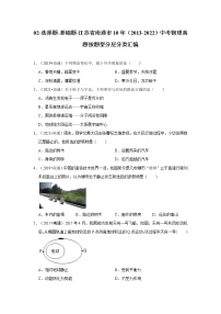 02-选择题-基础题-江苏省南通市10年（2013-2022）中考物理真题按题型分层分类汇编（原卷板）