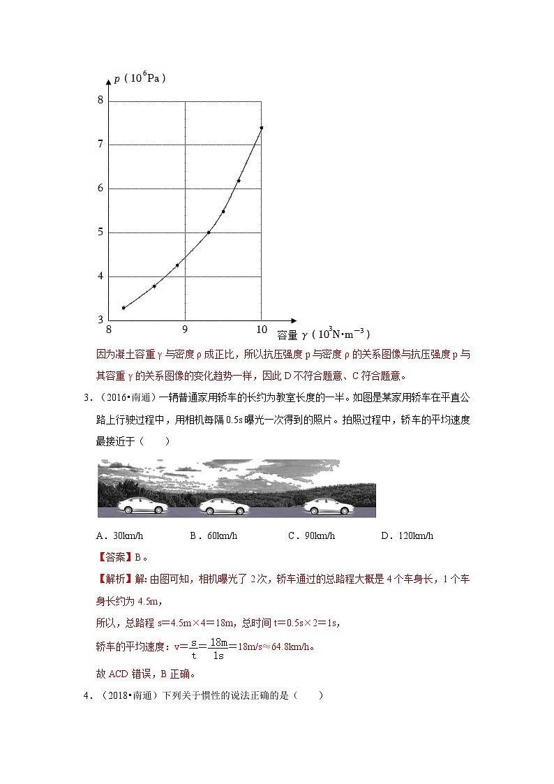 03-选择题·中档题-江苏省南通市10年（2013-2022）中考物理真题按题型分层分类汇编（解析版）第3页
