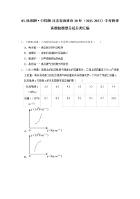 03-选择题·中档题-江苏省南通市10年（2013-2022）中考物理真题按题型分层分类汇编（原卷板）