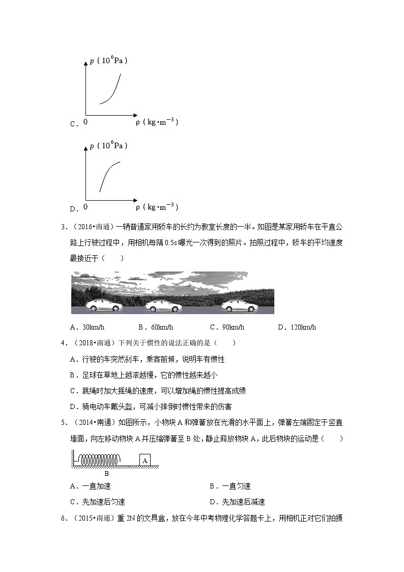 03-选择题·中档题-江苏省南通市10年（2013-2022）中考物理真题按题型分层分类汇编（原卷板）第2页