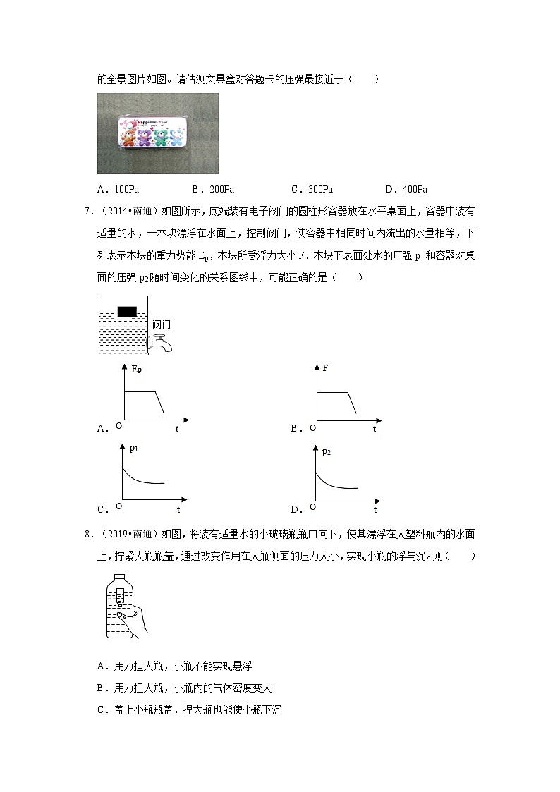 03-选择题·中档题-江苏省南通市10年（2013-2022）中考物理真题按题型分层分类汇编（原卷板）第3页