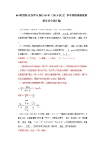 04-填空题-江苏省南通市10年（2013-2022）中考物理真题按题型分层分类汇编（解析版）